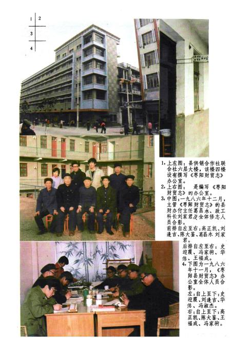 《枣阳财政金融贸易志》.pdf电子版_湖北省志插图3