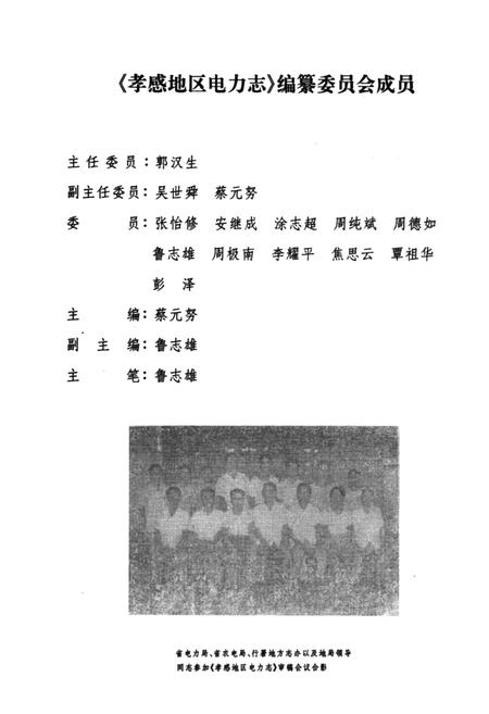 《孝感电业志(1923-1985)》.pdf电子版_湖北省志插图2