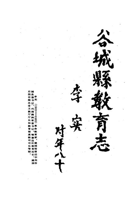 《谷城县教育志(1868-1985)》.pdf电子版_湖北省志插图1