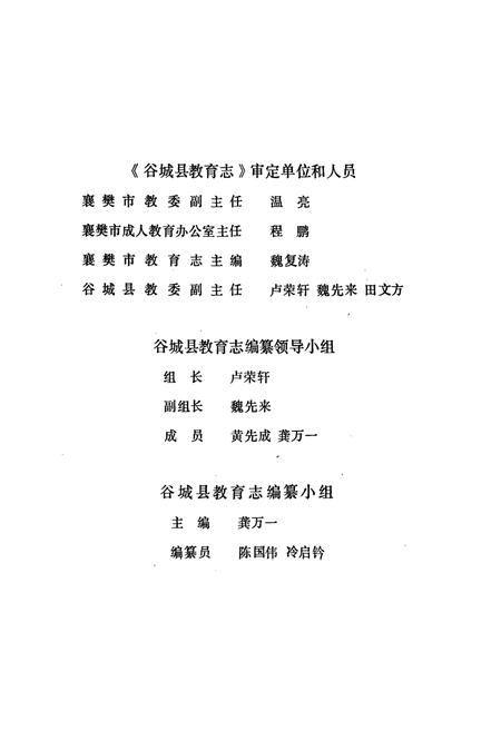 《谷城县教育志(1868-1985)》.pdf电子版_湖北省志插图2