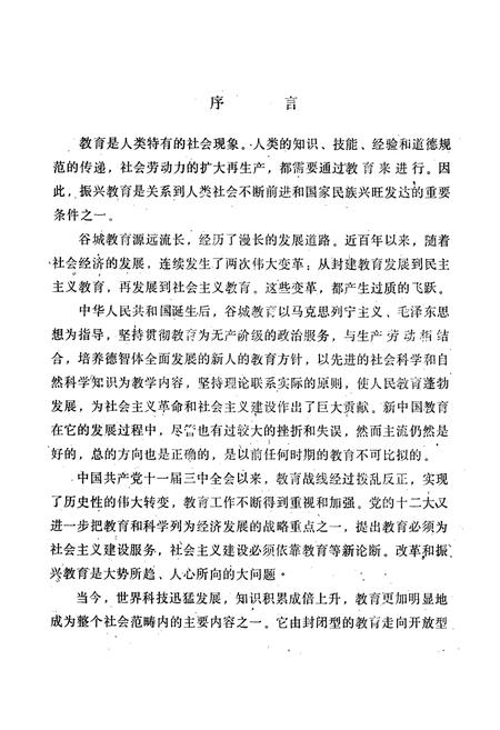 《谷城县教育志(1868-1985)》.pdf电子版_湖北省志插图5