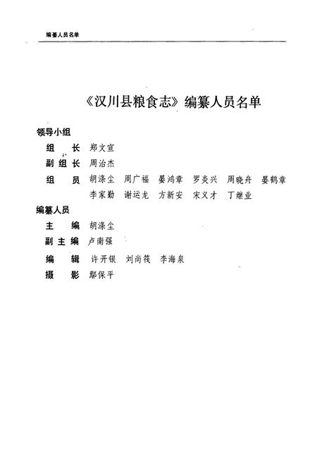 《汉川粮食志》.pdf电子版_湖北省志插图2