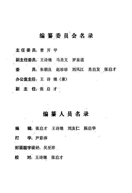 《汉川县金融志(1849-1985)》.pdf电子版_湖北省志插图2