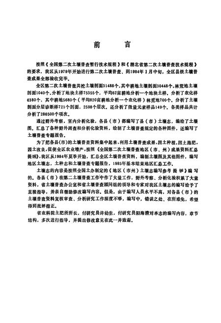 《孝感地区土壤志》.pdf电子版_湖北省志插图5
