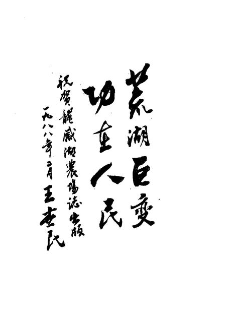 《龙感湖农场志(1956-1985)》.pdf电子版_湖北省志插图5