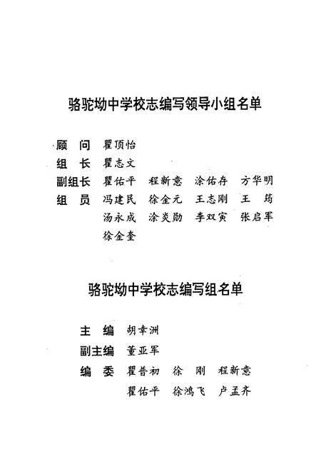 《骆驼坳中学校志(1958-1999)》.pdf电子版_湖北省志插图3
