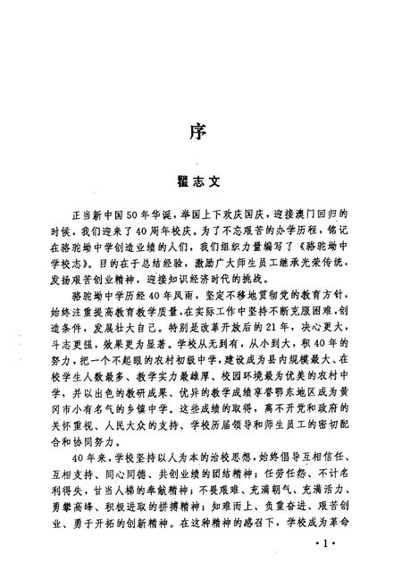 《骆驼坳中学校志(1958-1999)》.pdf电子版_湖北省志插图5