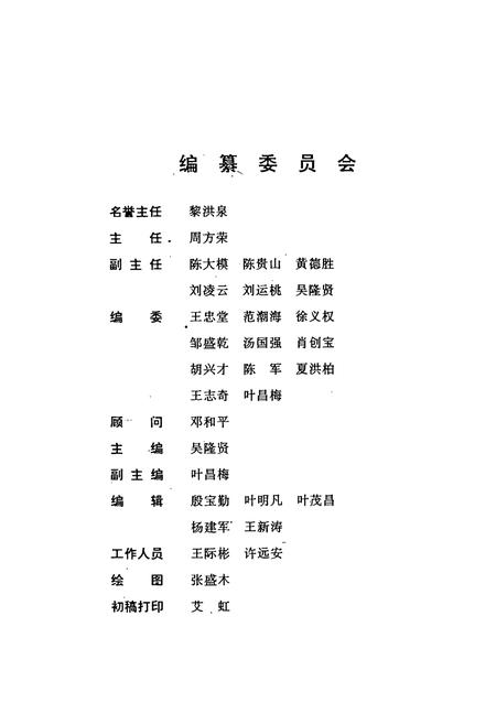 《洪湖交通志(1840-1987)》.pdf电子版_湖北省志插图2