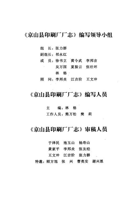 《京山县印刷厂厂志(1952-1992)》.pdf电子版_湖北省志插图3