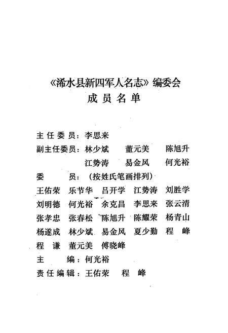 《浠水新四军人名志》.pdf电子版_湖北省志插图2