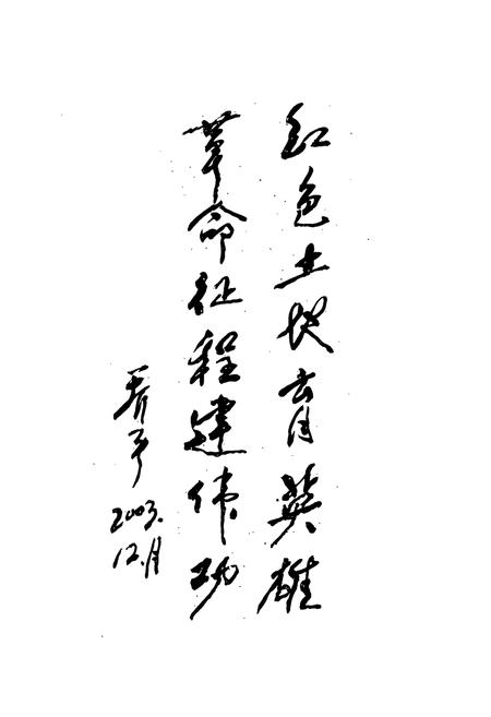 《浠水新四军人名志》.pdf电子版_湖北省志插图3