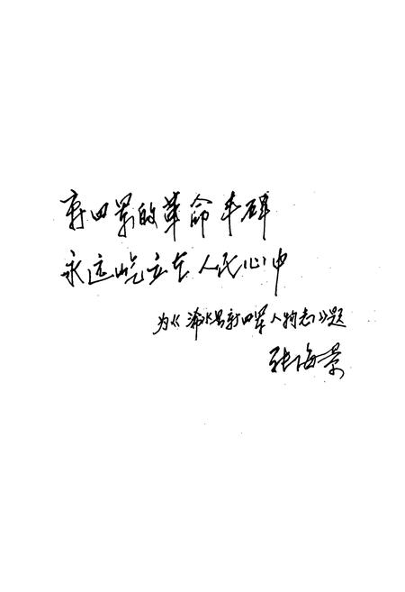 《浠水新四军人名志》.pdf电子版_湖北省志插图4
