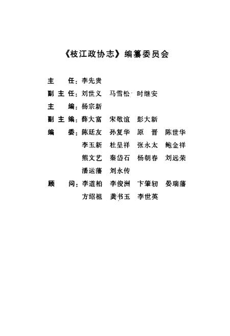 《枝江政协志(1980.12-1996.11)》.pdf电子版_湖北省志插图2