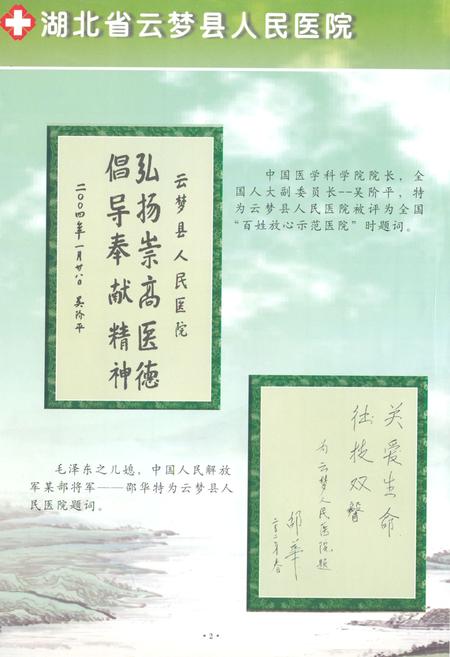 《云梦县人民医院院志(1940.10-2003.12)》.pdf电子版_湖北省志插图4
