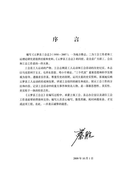 《云梦县工会志(1950年~2007年)》.pdf电子版_湖北省志插图3