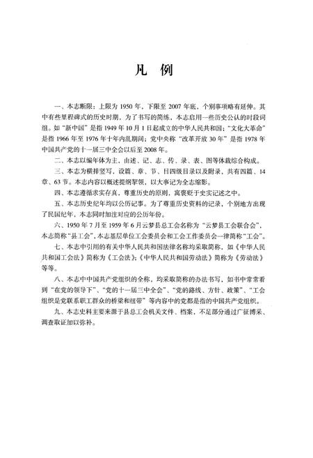 《云梦县工会志(1950年~2007年)》.pdf电子版_湖北省志插图4