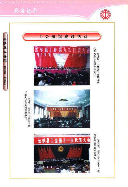 《云梦县工会志(1950年~2007年)》.pdf电子版_湖北省志插图5