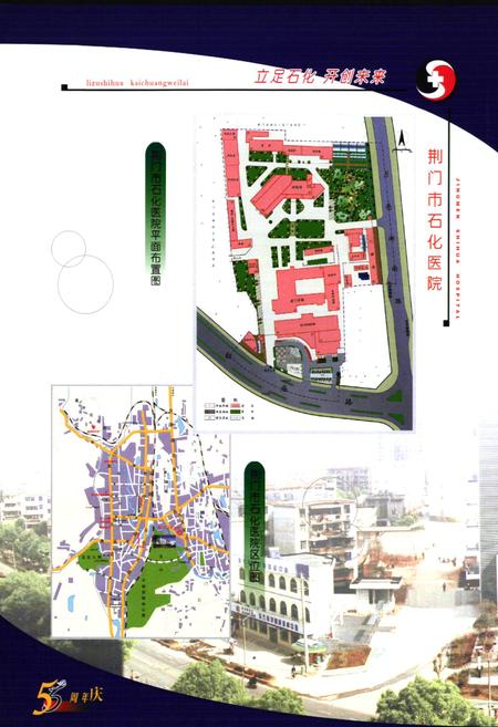 《荆门石化医院院志(1951-2006)》.pdf电子版_湖北省志插图4