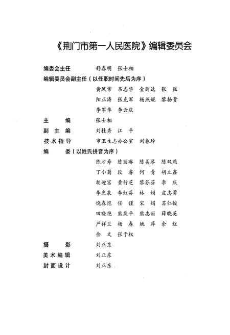 《荆门市第一人民医院志(1950~2010)》.pdf电子版_湖北省志插图2