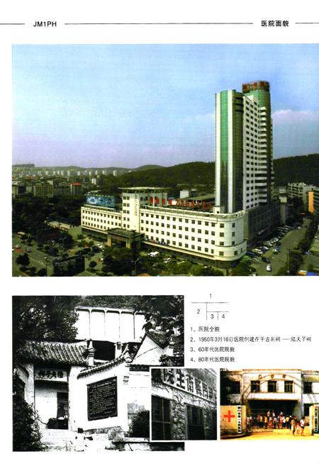 《荆门市第一人民医院志(1950~2010)》.pdf电子版_湖北省志插图4