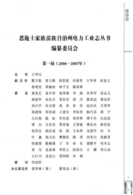 《来凤县电力工业志(1955-2005)》.pdf电子版_湖北省志插图2