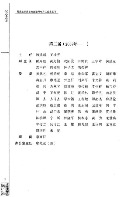 《来凤县电力工业志(1955-2005)》.pdf电子版_湖北省志插图3