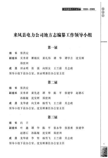 《来凤县电力工业志(1955-2005)》.pdf电子版_湖北省志插图4