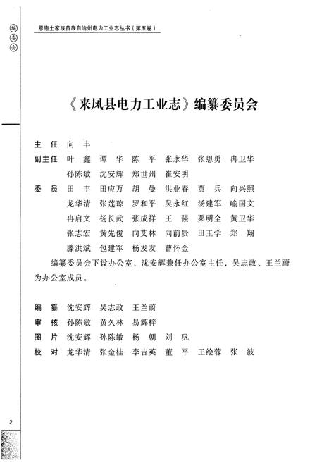 《来凤县电力工业志(1955-2005)》.pdf电子版_湖北省志插图5