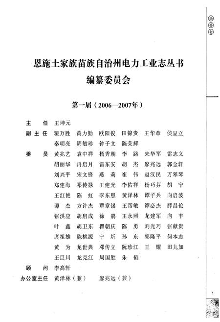 《宣恩县电力工业志(1958-2005)》.pdf电子版_湖北省志插图2