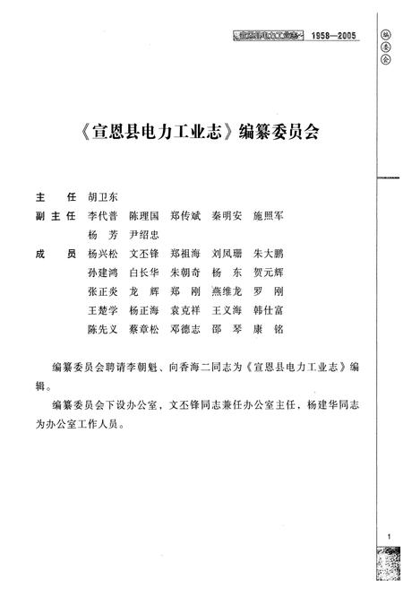 《宣恩县电力工业志(1958-2005)》.pdf电子版_湖北省志插图4