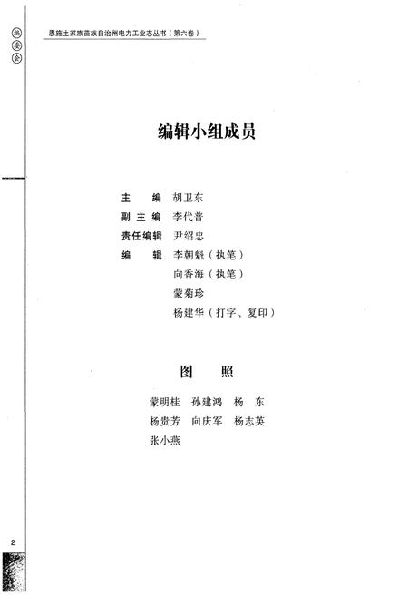 《宣恩县电力工业志(1958-2005)》.pdf电子版_湖北省志插图5