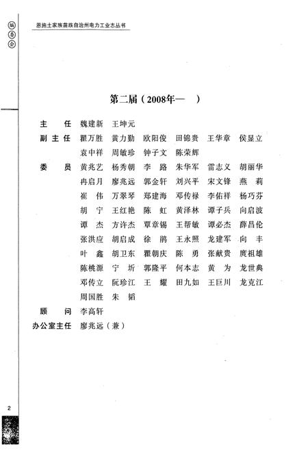 《恩施市电力工业志(1933-2005)》.pdf电子版_湖北省志插图3