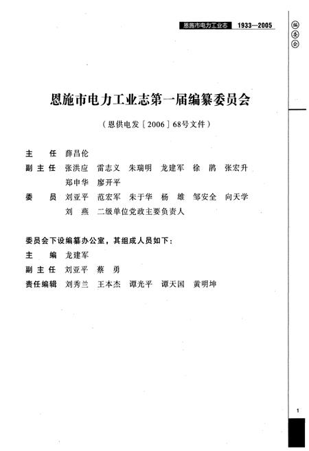 《恩施市电力工业志(1933-2005)》.pdf电子版_湖北省志插图4
