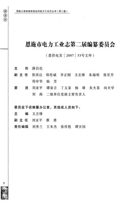 《恩施市电力工业志(1933-2005)》.pdf电子版_湖北省志插图5