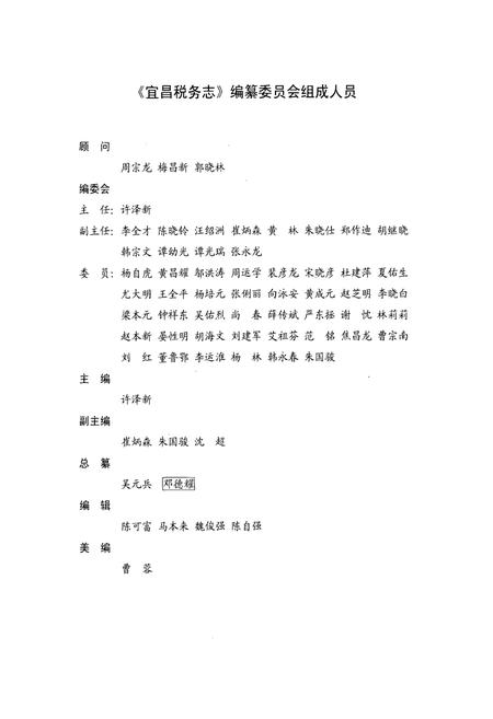 《宜昌税务志(1840-2007)》.pdf电子版_湖北省志插图2