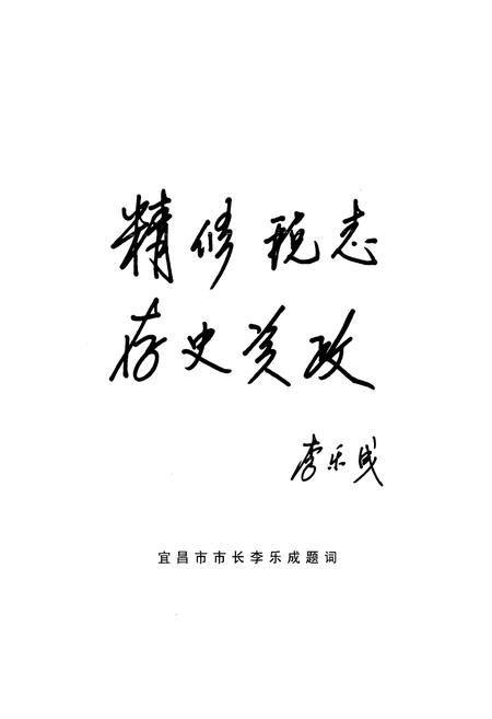 《宜昌税务志(1840-2007)》.pdf电子版_湖北省志插图3