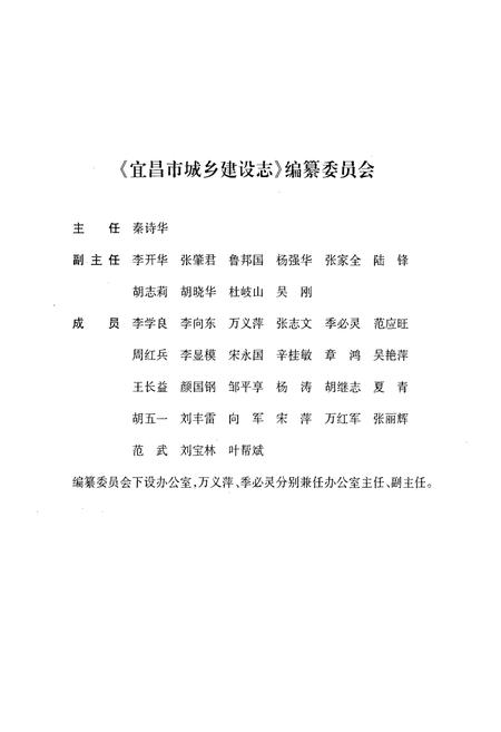 《宜昌市城乡建设志》.pdf电子版_湖北省志插图2