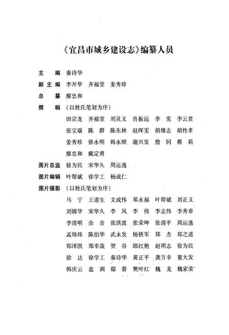 《宜昌市城乡建设志》.pdf电子版_湖北省志插图3