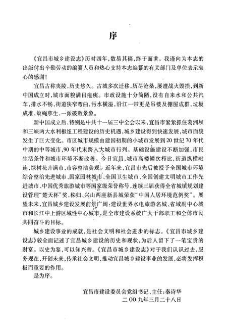 《宜昌市城乡建设志》.pdf电子版_湖北省志插图4