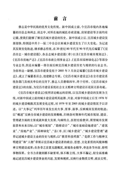 《宜昌市城乡建设志》.pdf电子版_湖北省志插图5
