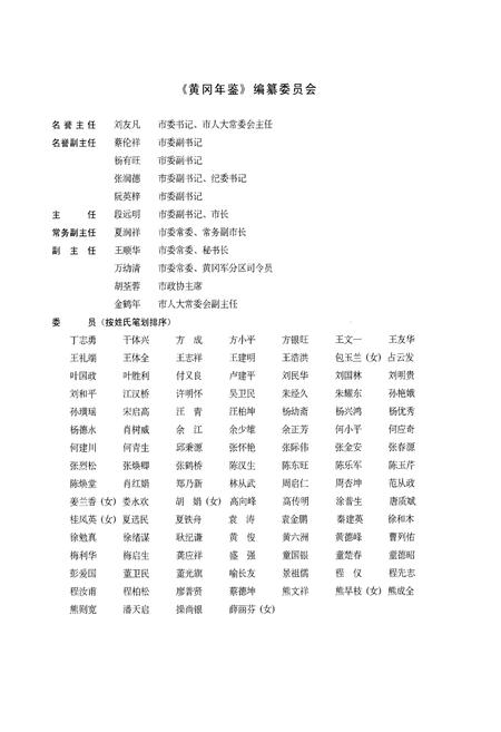 《黄冈年鉴2002(总第门卷)》.pdf电子版_湖北省志插图3