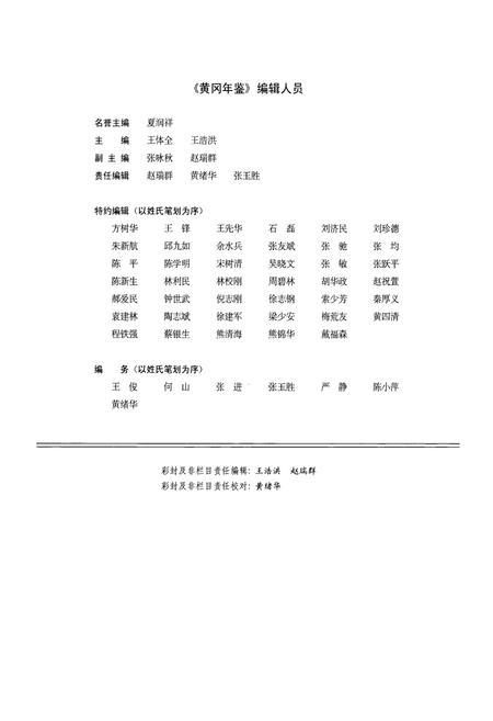 《黄冈年鉴2002(总第门卷)》.pdf电子版_湖北省志插图4