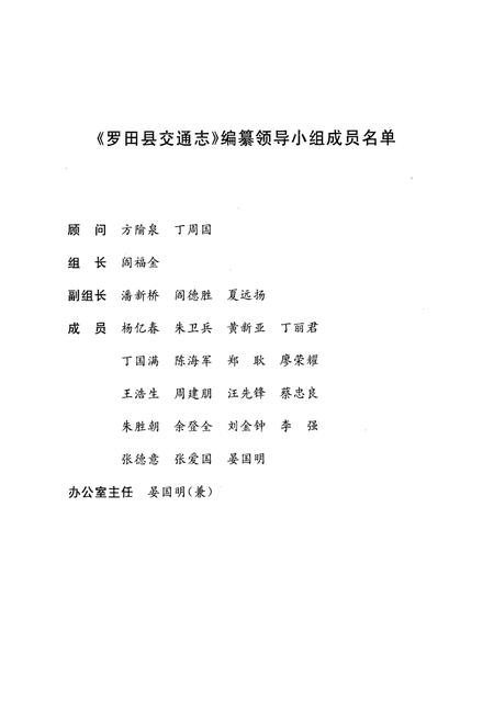 《罗田县交通志》.pdf电子版_湖北省志插图2