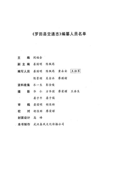 《罗田县交通志》.pdf电子版_湖北省志插图3