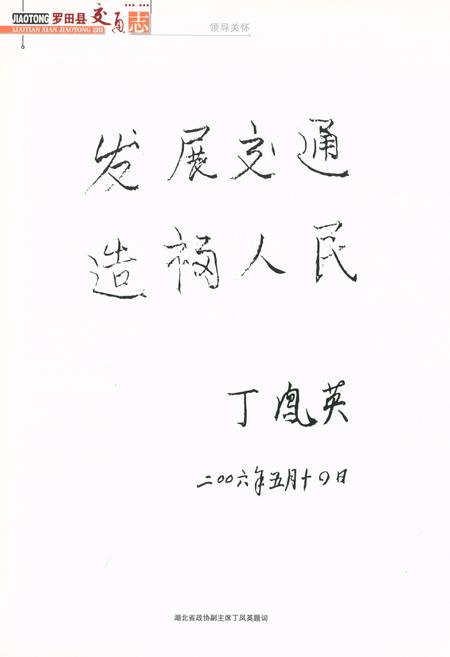 《罗田县交通志》.pdf电子版_湖北省志插图4