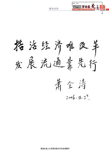 《罗田县交通志》.pdf电子版_湖北省志插图5