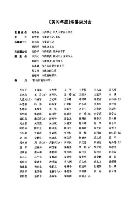《黄冈年鉴2008(总第十二卷)》.pdf电子版_湖北省志插图2