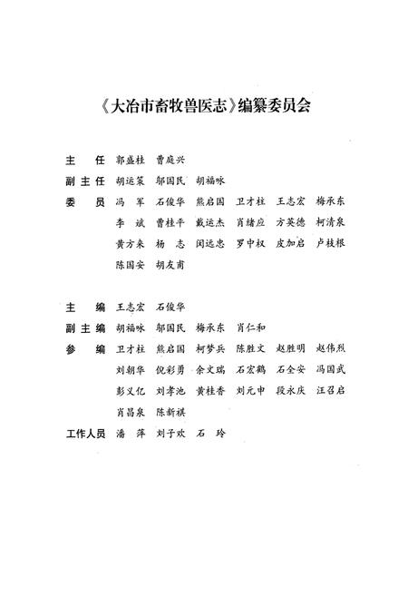 《大冶市畜牧兽医志(1952-2003)》.pdf电子版_湖北省志插图3