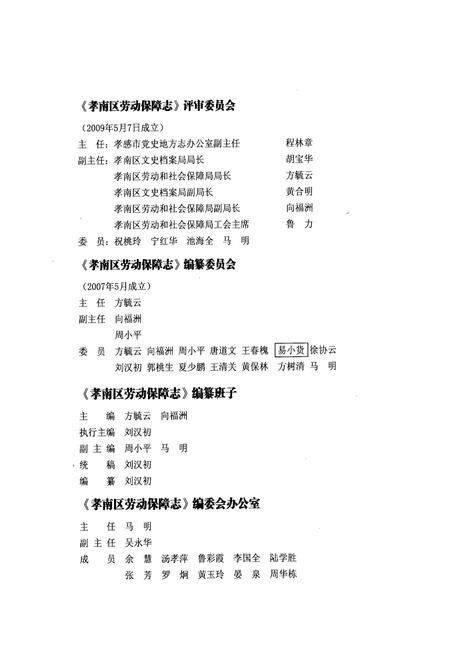 《孝南区劳动保障志》.pdf电子版_湖北省志插图5
