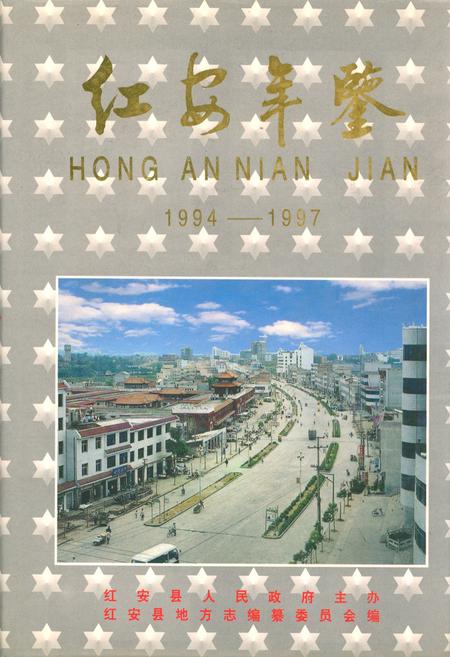 《红安年鉴(1994-1997)》.pdf电子版_湖北省志插图